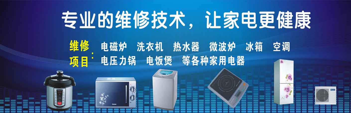 渝北区洛碛家电维修上门服务